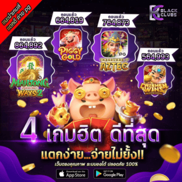 BCKUB88 เกมฮิต